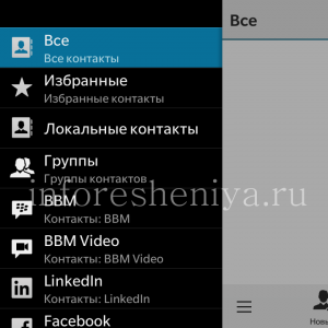 Контакты BlackBerry на русском